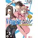 冒険家になろう！ ～スキルボードでダンジョン攻略～（コミック） 分冊版 ： 26（双葉社） [電子書籍]