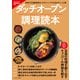 Fielder別冊 ダッチオーブン調理読本（笠倉出版社） [電子書籍]