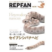 REPFAN vol.18（笠倉出版社） [電子書籍]