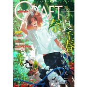 CRAFT vol.99【期間限定】（大洋図書） [電子書籍]