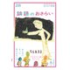 論語のおさらい（おとなの楽習シリーズ）（自由国民社） [電子書籍]