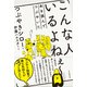 こんな人いるよねぇ～（自由国民社） [電子書籍]