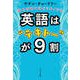 英語は テキトー が9割（コスミック出版） [電子書籍]