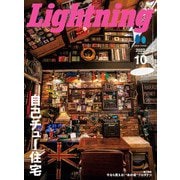 Lightning 2022年10月号 Vol.342（ヘリテージ） [電子書籍]