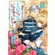 裏切られたので、王妃付き侍女にジョブチェンジ！ 2巻（マッグガーデン） [電子書籍]