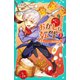 【TOジュニア文庫】おかしな転生1 最強パティシエ異世界降臨（TOブックス） [電子書籍]