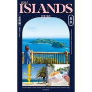 GO！ ISLANDS GUIDE 島旅（全国編）（朝日新聞出版） [電子書籍]