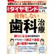 後悔しない歯科治療 （週刊ダイヤモンド 2022年9/3号）（ダイヤモンド社） [電子書籍]