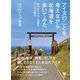 アイヌのことを考えながら北海道を歩いてみた（ユサブル） [電子書籍]