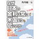 なぜ日本の金利は常に米国より低いのか ～131のステップで 誰でもできる金利予想の教科書～（ビジネス教育出版社） [電子書籍]