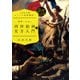 「山田五郎 オトナの教養講座」 世界一やばい西洋絵画の見方入門（宝島社） [電子書籍]