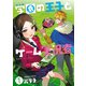 学園の王子とゲーム実況者 1（KADOKAWA） [電子書籍]