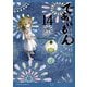 であいもん（14）（KADOKAWA） [電子書籍]