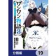 ワンワン物語 ～金持ちの犬にしてとは言ったが、フェンリルにしろとは言ってねえ！～【分冊版】 19（KADOKAWA） [電子書籍]