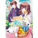 妖精印の薬屋さん 4【電子限定特典付き】（KADOKAWA） [電子書籍]