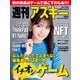 週刊アスキーNo.1402（2022年8月30日発行）（角川アスキー総合研究所） [電子書籍]