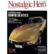 Nostalgic Hero 2022年 10月号 Vol.213（芸文社） [電子書籍]