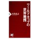 ワールドカップの世界地図（PHP研究所） [電子書籍]