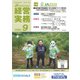 農業協同組合経営実務 9月号（全国共同出版） [電子書籍]