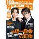 サンデー毎日 2022年9/11号（毎日新聞出版） [電子書籍]
