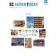 SC JAPAN TODAY（エスシージャパントゥデイ） 2022年9月号（日本ショッピングセンター協会） [電子書籍]