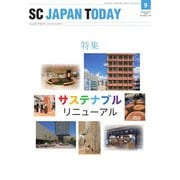 SC JAPAN TODAY（エスシージャパントゥデイ） 2022年9月号（日本ショッピングセンター協会） [電子書籍]