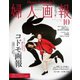 婦人画報 2022年10月号（ハースト婦人画報社） [電子書籍]