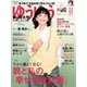 ゆうゆう 2022年10月号（主婦の友社） [電子書籍]