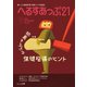 へるすあっぷ21 No.455（法研） [電子書籍]