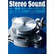 StereoSound（ステレオサウンド） No.224（ステレオサウンド） [電子書籍]