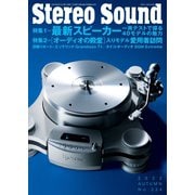 StereoSound（ステレオサウンド） No.224（ステレオサウンド） [電子書籍]