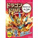 ドラゴンドリル アルファベットとローマ字のまき（学研） [電子書籍]