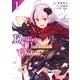 Destiny Unchain Online ～吸血鬼少女となって、やがて「赤の魔王」と呼ばれるようになりました～（1）（講談社） [電子書籍]