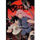 ブーツレグ（3）（講談社） [電子書籍]