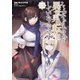 よくわからないけれど異世界に転生していたようです（13）（講談社） [電子書籍]