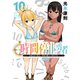 時間停止勇者（10）（講談社） [電子書籍]