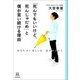 「死んでもいいけど、死んじゃだめ」と僕が言い続ける理由（河出書房新社） [電子書籍]