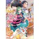 隠れ星は心を繋いで ～婚約を解消した後の、美味しいご飯と恋のお話～（講談社） [電子書籍]