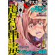 comic RiSky（リスキー） Vol.42 虐待中毒（ぶんか社） [電子書籍]