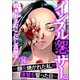 インフル怨サー。 ～顔を焼かれた私が復讐を誓った日～（分冊版） 【第16話】（ぶんか社） [電子書籍]