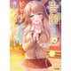 【電子版限定特典付き】陰キャの僕に罰ゲームで告白してきたはずのギャルが、どう見ても僕にベタ惚れです4（ホビージャパン） [電子書籍]