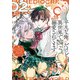 平凡な俺♂だけど異世界で溺愛されてます アンソロジーコミック（2）（一迅社） [電子書籍]