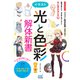 イラスト<光と色彩>解体新書（マイナビ出版） [電子書籍]