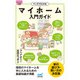 【マイナビ文庫】マンガでわかる！ マイホーム入門ガイド（マイナビ出版） [電子書籍]