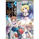 たかが子爵嫡男に高貴な人たちがグイグイきて困る＠COMIC 第2巻（TOブックス） [電子書籍]