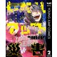 20XX年レベルアップ災害～神から授かりし新たなる力～ 2（集英社） [電子書籍]