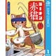 ラーメン赤猫 1（集英社） [電子書籍]