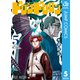 ドロンドロロン 5（集英社） [電子書籍]