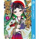 アンテン様の腹の中 3（集英社） [電子書籍]