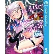 ハイパーインフレーション 5（集英社） [電子書籍]